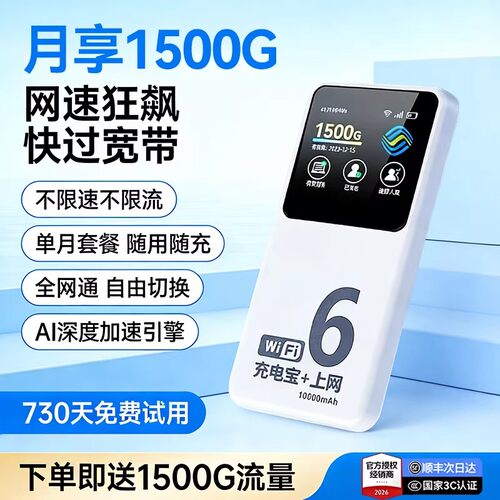 随身wifi二合一充电宝2026新款无线网络移动路由器wi-fi全国三网通用4G网络超高速流量不限速便携式超长续航