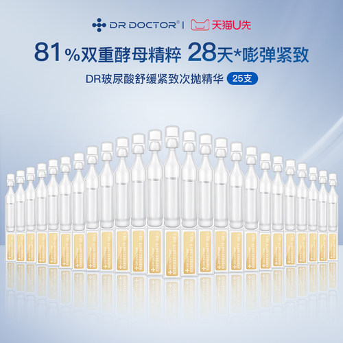 【25支】DrDoctor次抛精华液