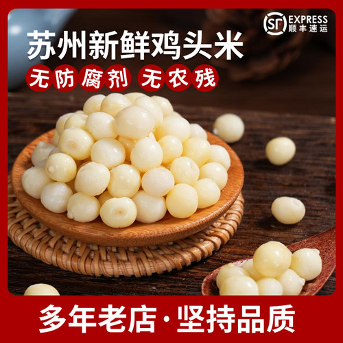 苏州鸡头米吴中地理标志产品
