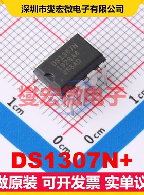 DS1307N+ PDIP-8 4.5V~5.5V I2C 实时时钟