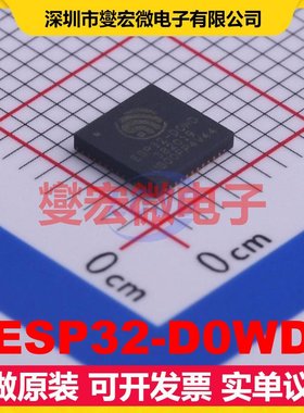 ESP32-D0WD QFN-48EP(5x5 2.412GHz~2.484GHz 150Mbps 射频收发器