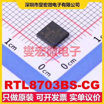 RTL8703BS-CG QFN-40 射频收发器芯片IC