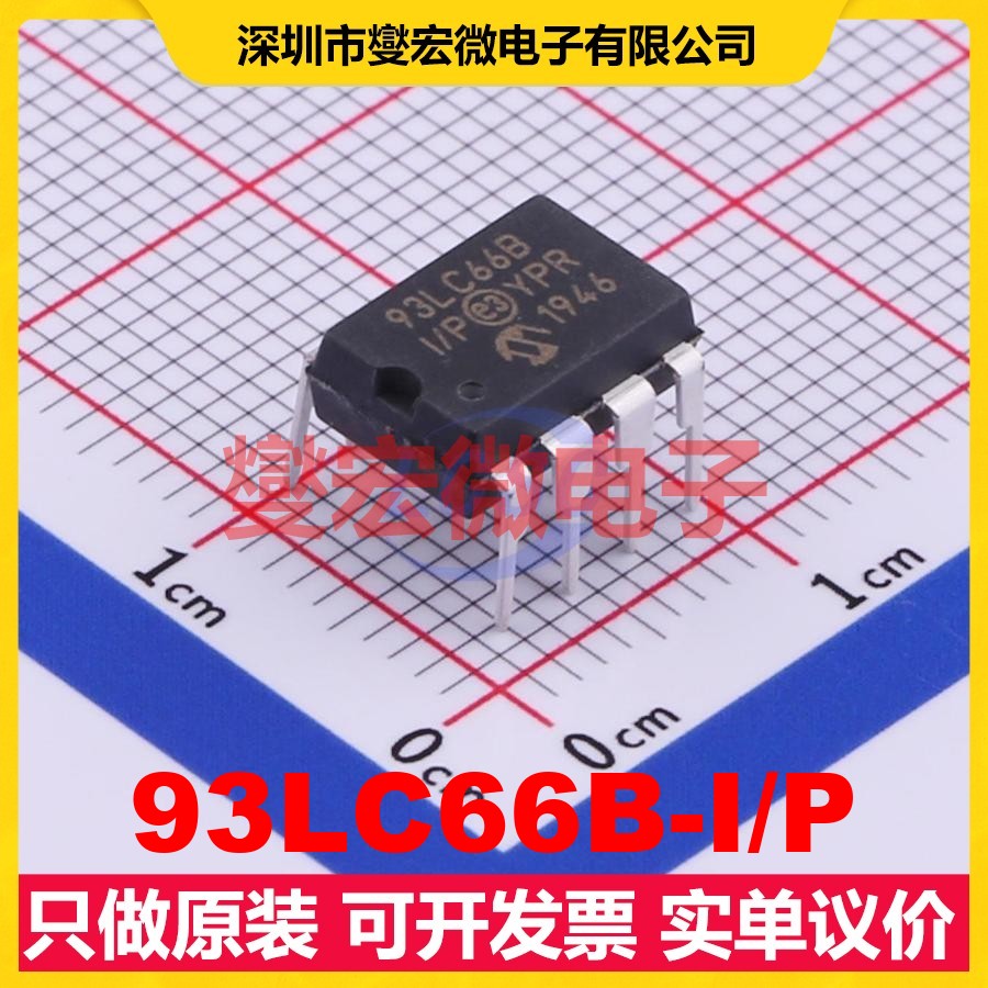93LC66B-I/P DIP-8 EEPROM带电可擦写存储器芯片IC