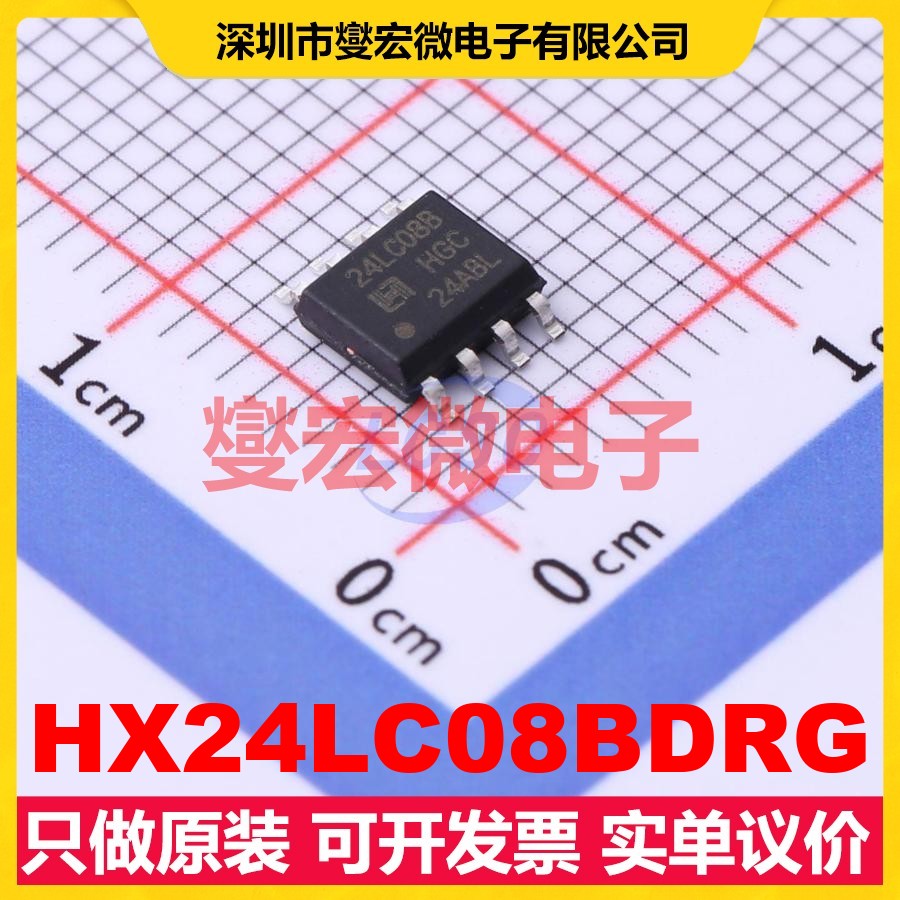 HX24LC08BDRG SOIC-8 EEPROM带电可擦写存储器芯片IC