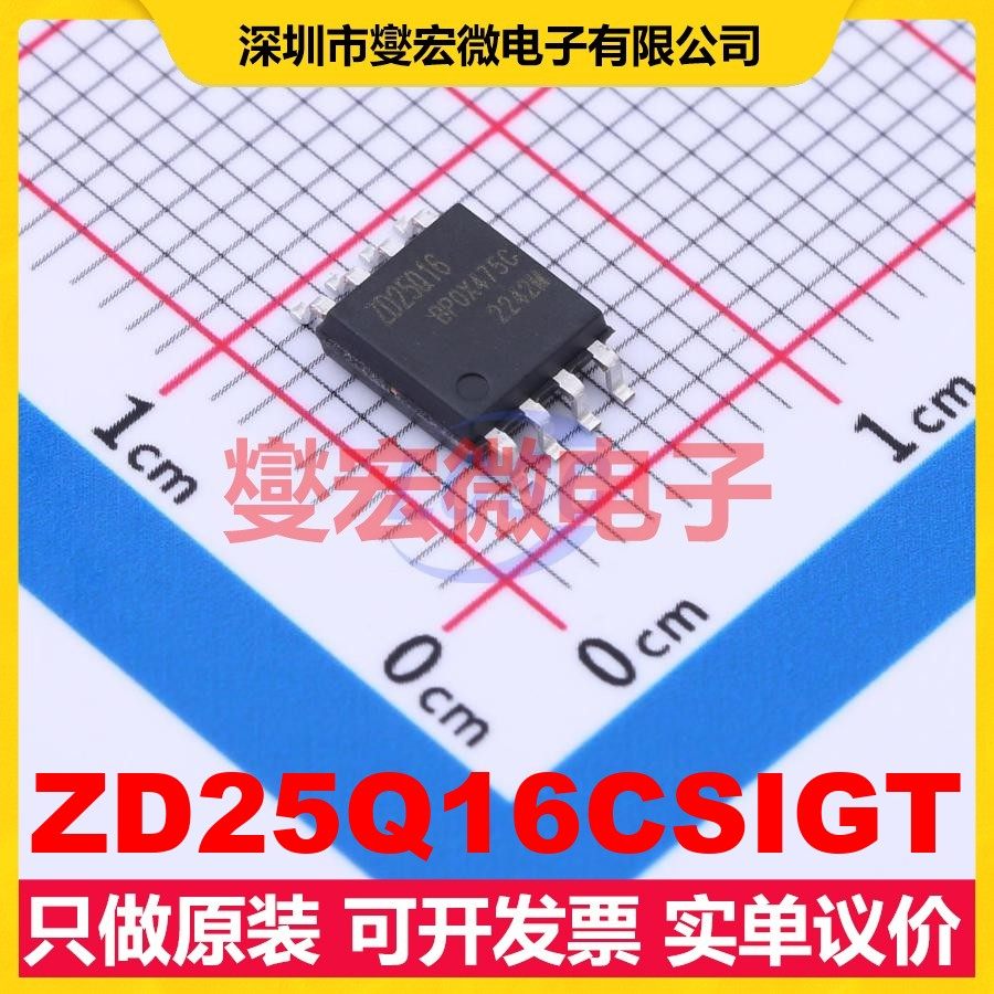 ZD25Q16CSIGT SOP-8 16Mbit NOR FLASH存储器,电子元器件市场,存储器/存储模块,淘宝优惠券,粉丝福利购,淘宝优惠卷