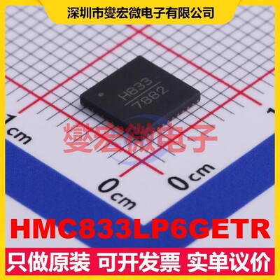 HMC833LP6GETR SMT-40(6x6 3V~5.2V 6GHz 时钟发生器频率合成器