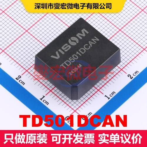 TD501DCAN DIP-7 接口模块 接口 集成芯片IC
