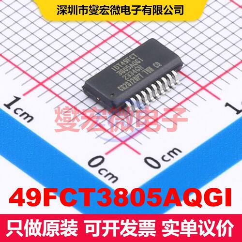 49FCT3805AQGI QSOP-20-150mil 时钟缓冲器/驱动器 时钟/定时 集