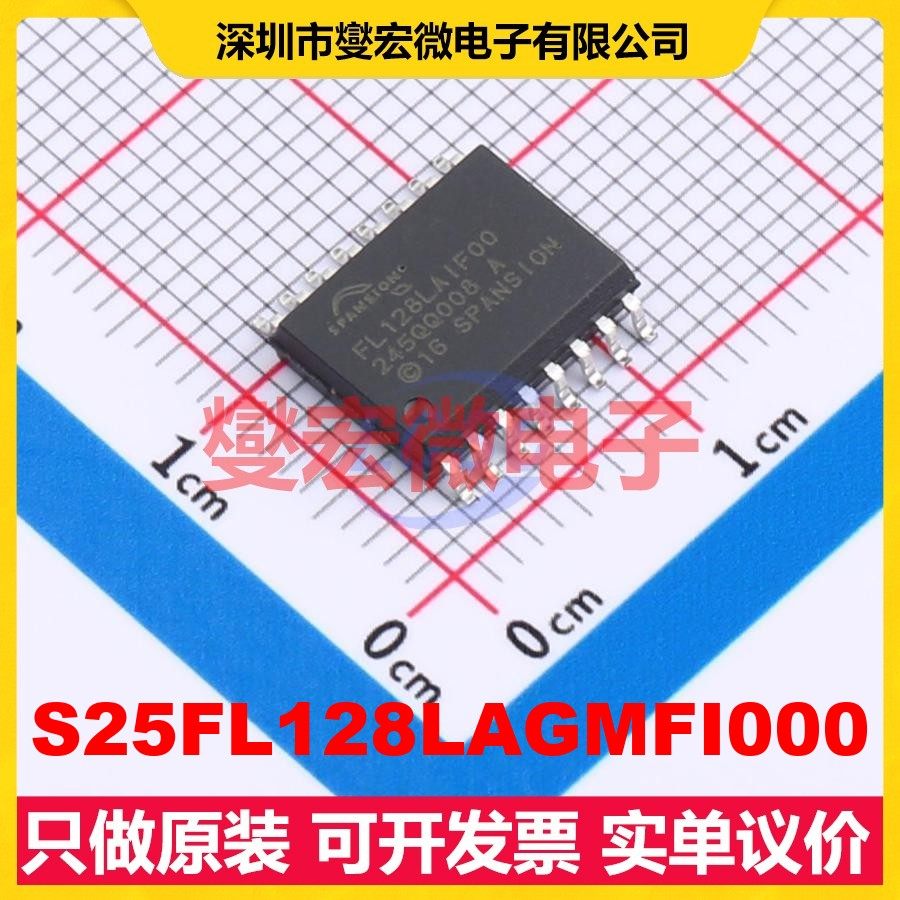 S25FL128LAGMFI000 SOIC-16 NOR FLASH存储器,电子元器件市场,存储器/存储模块,淘宝优惠券,粉丝福利购,淘宝优惠卷