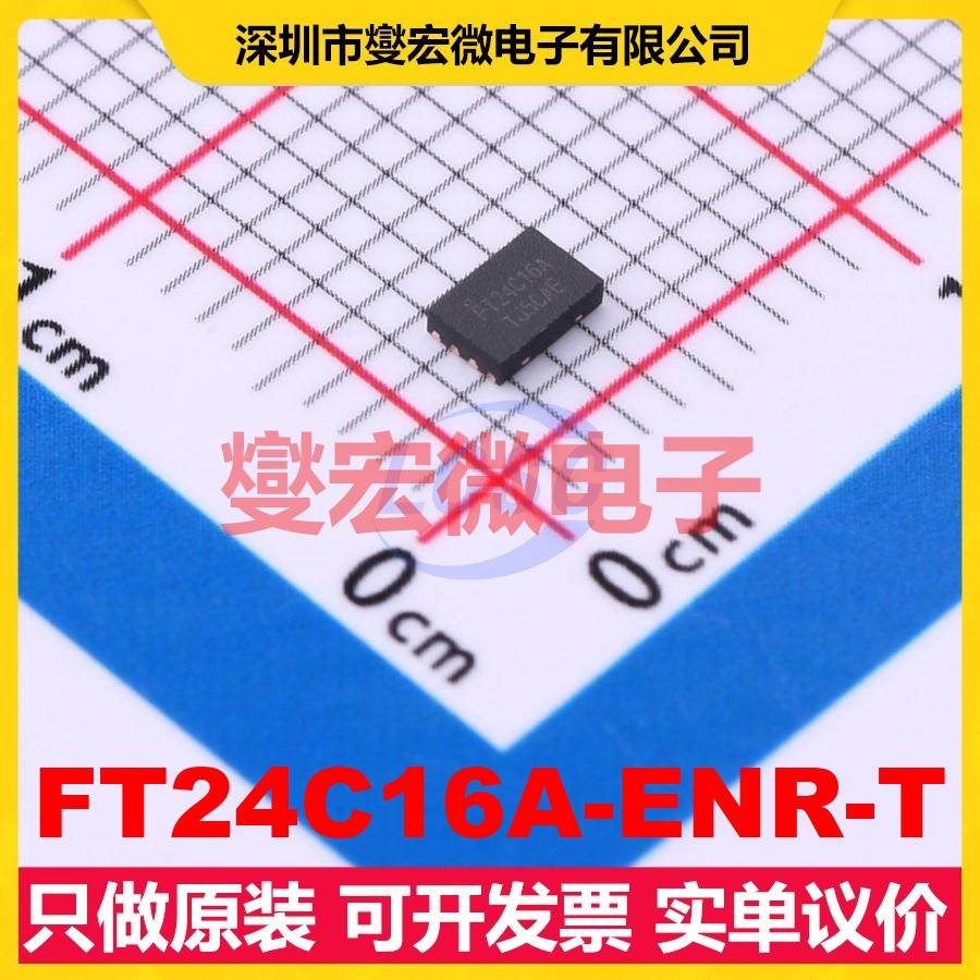 FT24C16A-ENR-T DFN-8(2x3) EEPROM带电可擦写存储器芯片IC