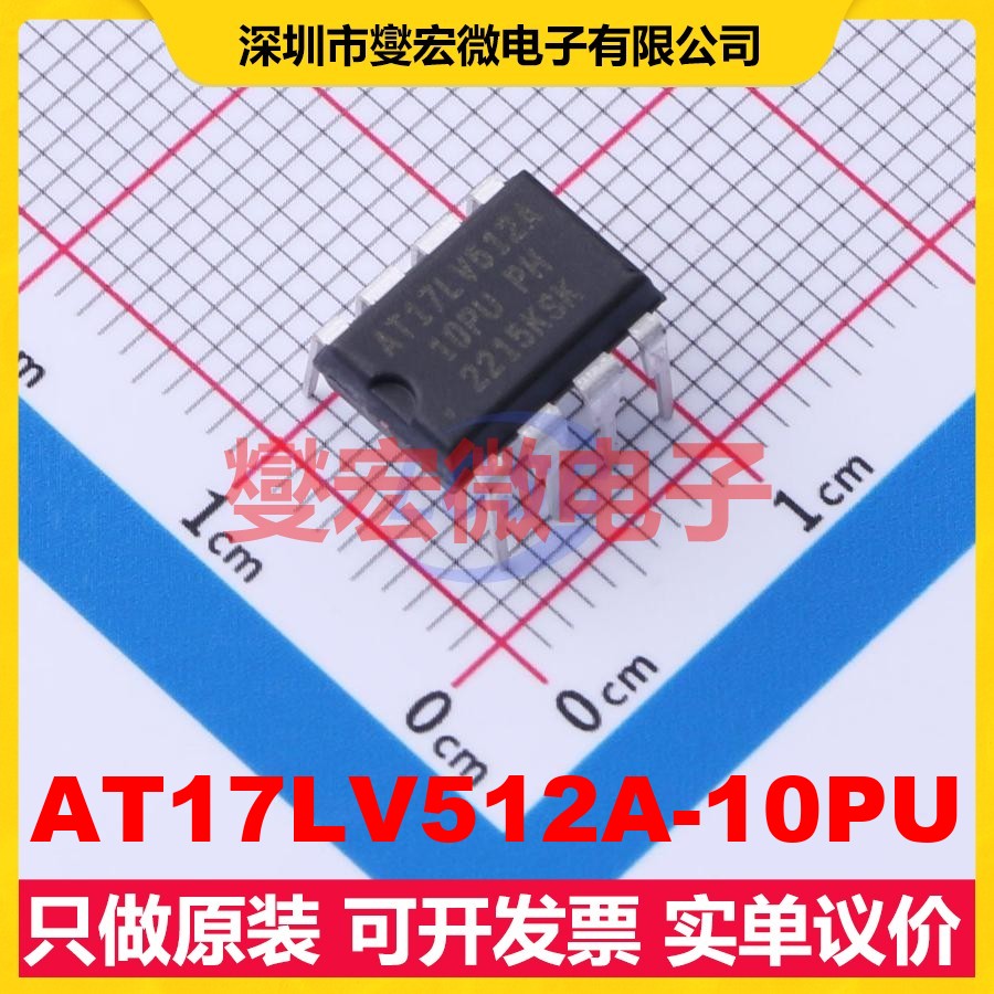 AT17LV512A-10PU PDIP-8 FPGA配置用存储器芯片IC