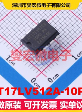 AT17LV512A-10PU PDIP-8 FPGA配置用存储器