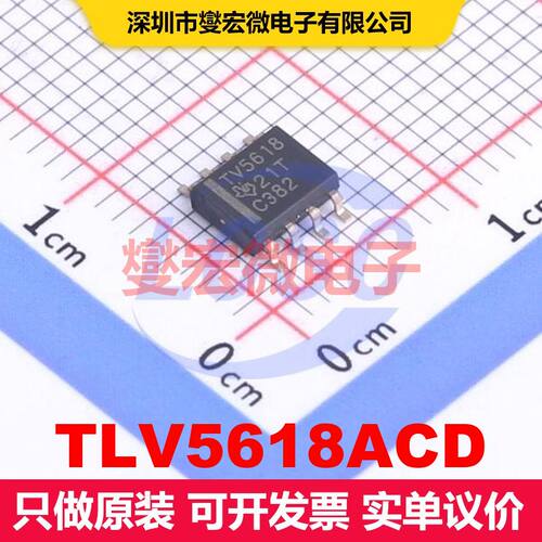 TLV5618ACD SOIC-8 DAC数模转换器 数据转换 集成芯片IC
