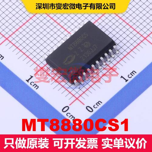 MT8880CS1 SOIC-20-300mil 电信 接口 集成芯片IC
