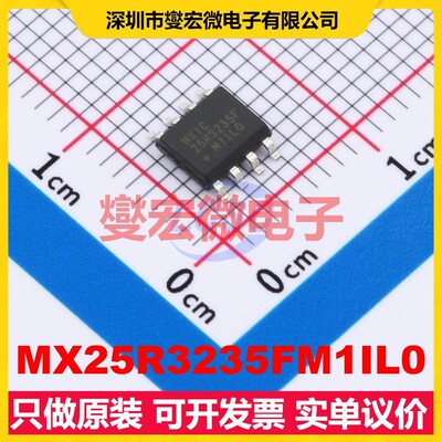 MX25R3235FM1IL0 SOP-8 32Mbit NOR FLASH存储器芯片IC