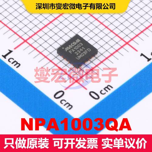NPA1003QA QFN-16-EP(4x4) 射频放大器 射频芯片IC