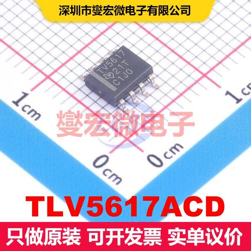 TLV5617ACD SOIC-8 DAC数模转换器 数据转换 集成芯片IC