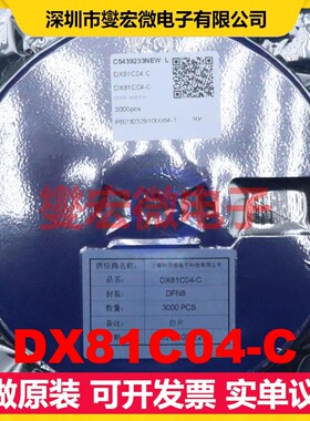 DX81C04-C DFN-8 EEPROM带电可擦写存储器芯片IC