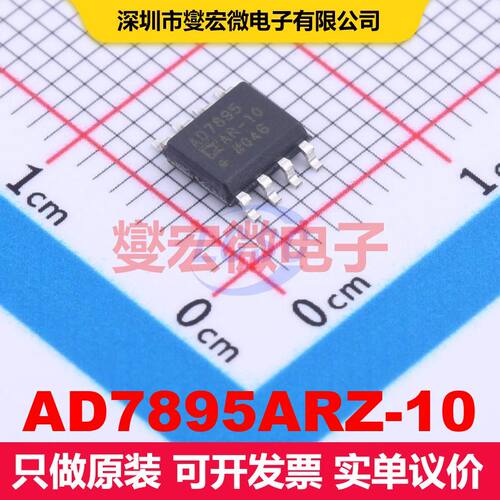 AD7895ARZ-10 SOIC-8 ADC模数转换器 数据转换 集成芯片IC