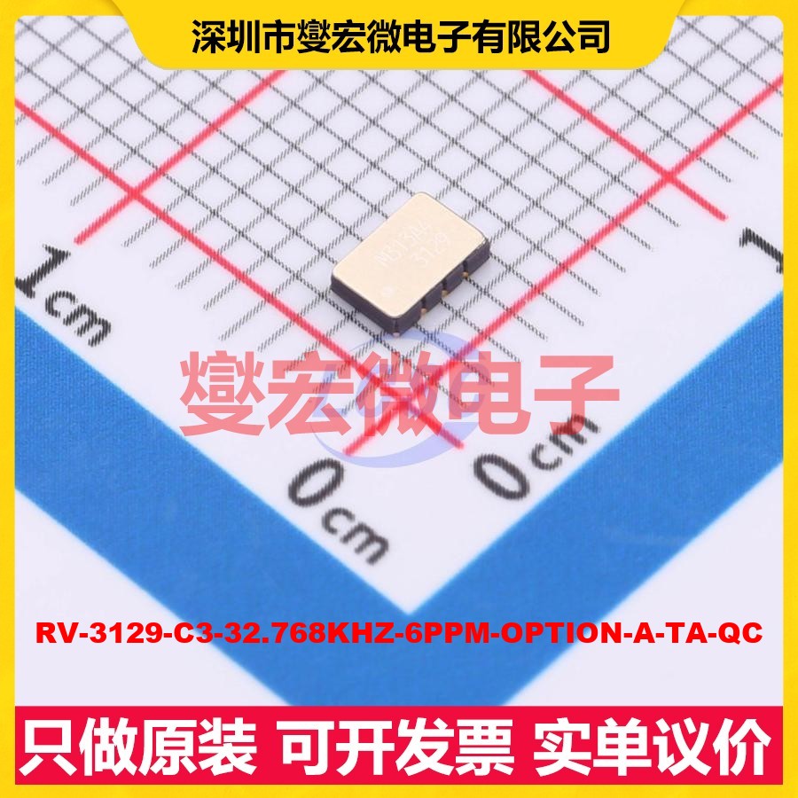 RV-3129-C3-32.768KHZ-6PPM-OPTION-A-TA-QC SMD 实时时钟芯片IC