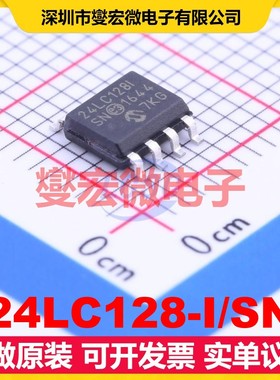 24LC128-I/SN SOIC-8 EEPROM带电可擦写存储器芯片IC