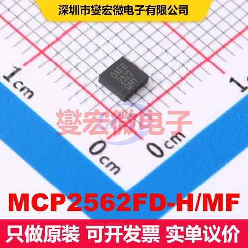MCP2562FD-H/MF DFN-8(3x3) 驱动器/接收器/收发器 接口 集成芯