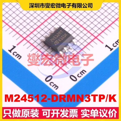 M24512-DRMN3TP/K SO-8 EEPROM带电可擦写存储器芯片IC