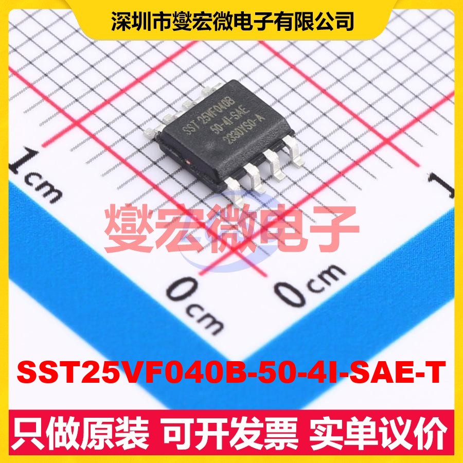 SST25VF040B-50-4I-SAE-T SOIC-8 NOR FLASH存储器芯片IC