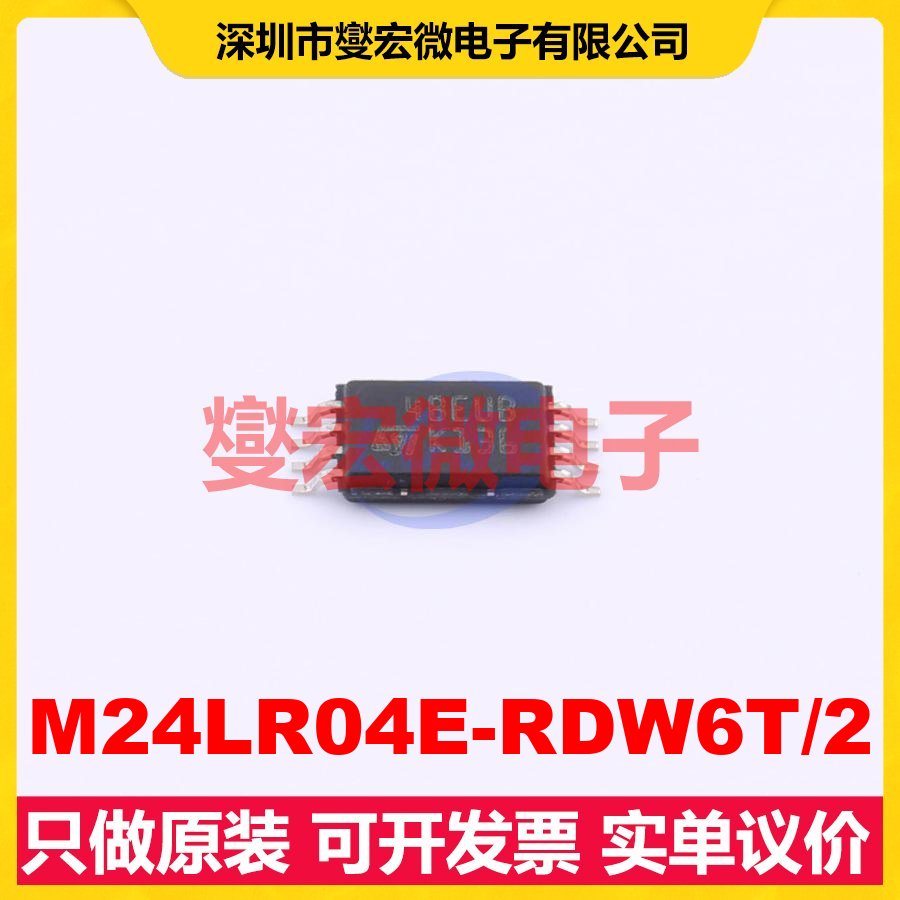 M24LR04E-RDW6T/2 TSSOP-8 I2C 53Kbps 13.56MHz 射频卡芯片IC