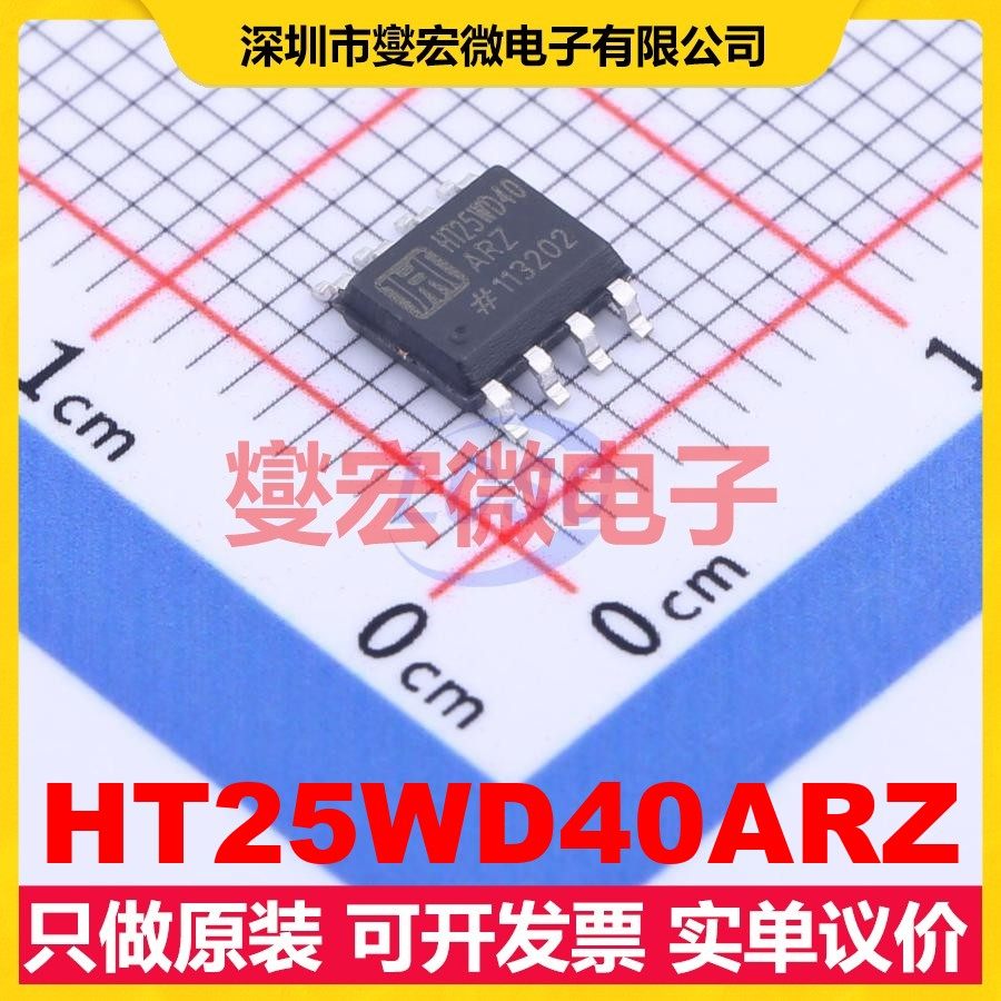 HT25WD40ARZ SOP-8 4Mbit NOR FLASH存储器,电子元器件市场,存储器/存储模块,淘宝优惠券,粉丝福利购,淘宝优惠卷