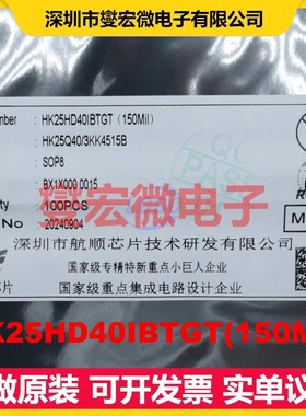 HK25HD40IBTGT(150Mil) SOP-8-150mil NOR FLASH存储器