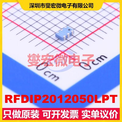 RFDIP2012050LPT 0805 射频滤波器芯片IC