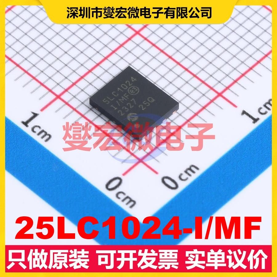 25LC1024-I/MF DFN-8-EP(5x6) EEPROM带电可擦写存储器芯片IC