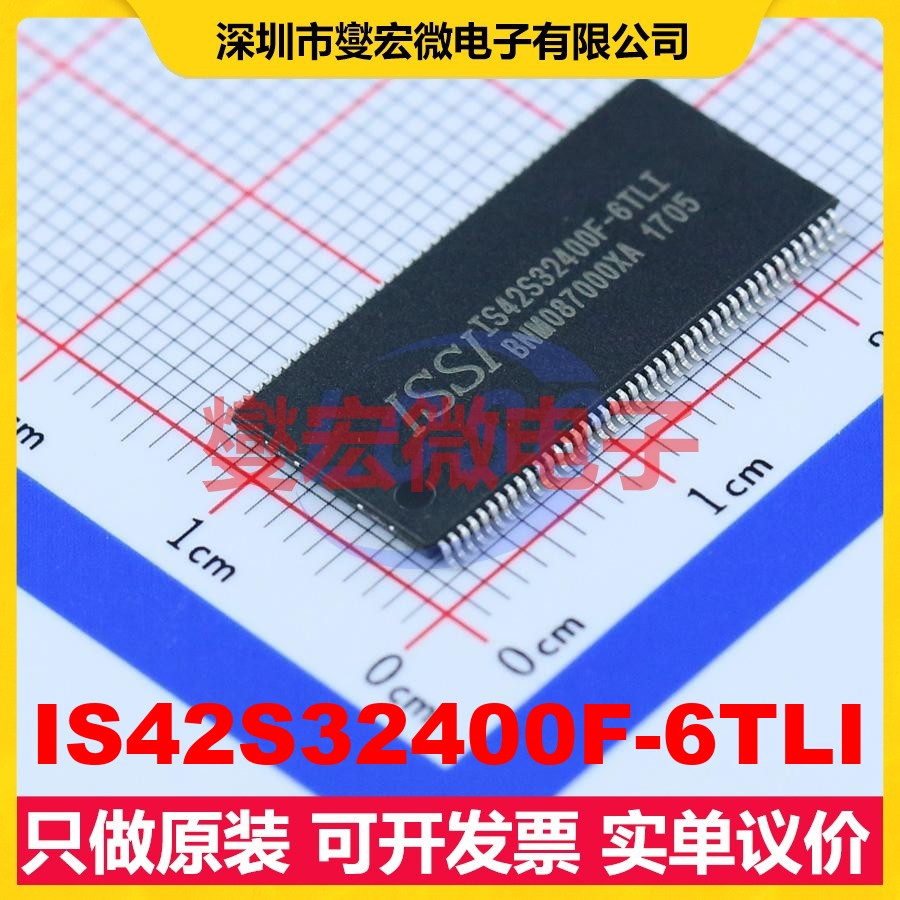 IS42S32400F-6TLI TSOP-86 128Mbit SDRAM同步动态随机存取器