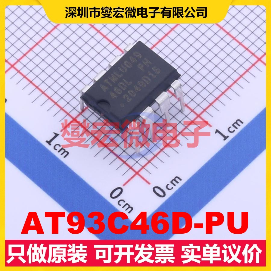 AT93C46D-PU PDIP-8 EEPROM带电可擦写存储器芯片IC