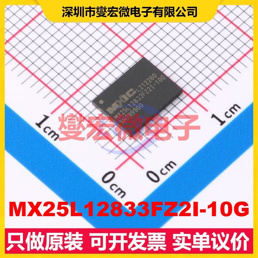 MX25L12833FZ2I-10G WSON-8EP(6x8 128Mbit NOR FLASH存储器芯片