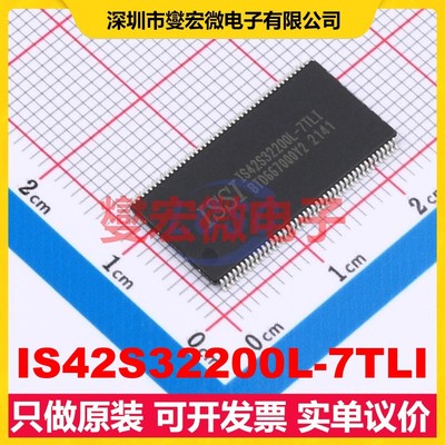 IS42S32200L-7TLI TSOP-86-400 SDRAM同步动态随机存取器芯片IC