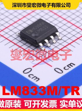 LM833M/TR SOP-8 4mA 射频低噪声放大器芯片IC