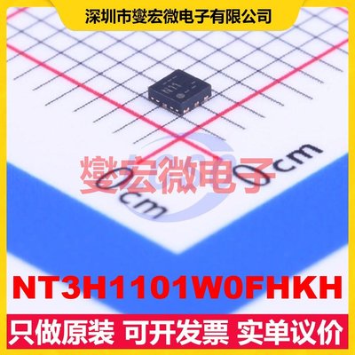 NT3H1101W0FHKH XQFN-8(1.6x1.6) I2C 13.56MHz 射频卡芯片IC