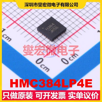 HMC384LP4E QFN-24EP(4x4 通用 2.05GHz~2.25GHz 射频放大器芯片