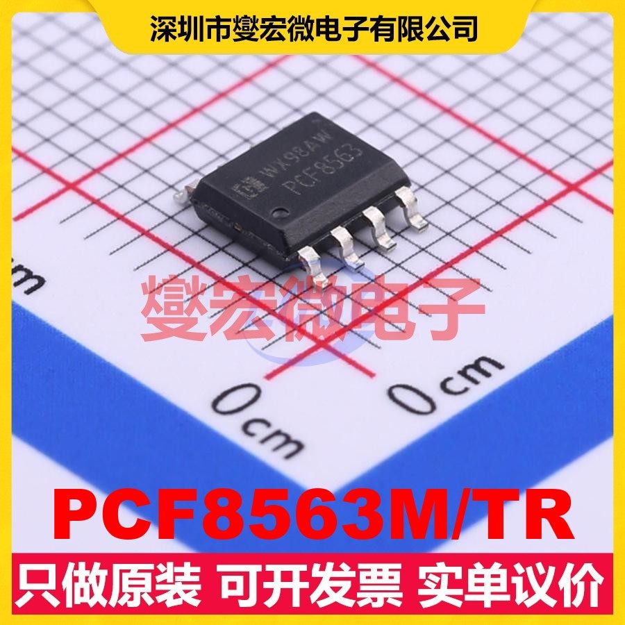 PCF8563M/TR SOP-8 实时时钟,电子元器件市场,时钟/计时,淘宝优惠券,粉丝福利购,淘宝优惠卷