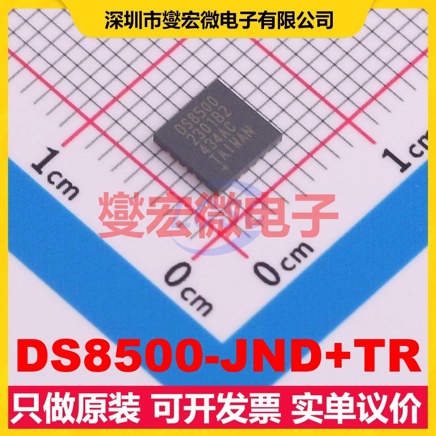 DS8500-JND+TR TQFN-20 1.2kHz~2.2kHz 射频调制器解调器