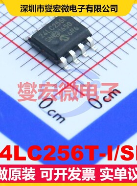 24LC256T-I/SN SOIC-8 EEPROM带电可擦写存储器