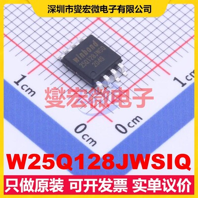 W25Q128JWSIQ SOIC-8-208mil 128Mbit NOR FLASH存储器芯片IC