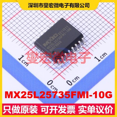 MX25L25735FMI-10G SOP-16-300mil NOR FLASH存储器芯片IC