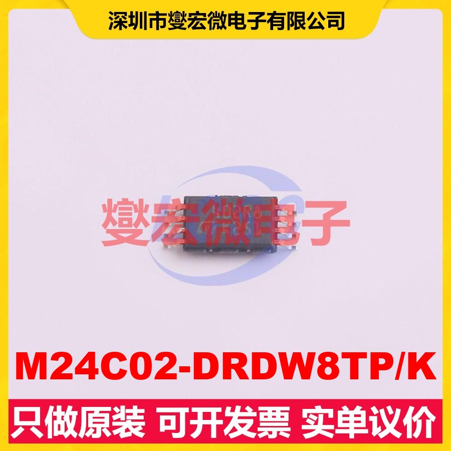 M24C02-DRDW8TP/K TSSOP-8 EEPROM带电可擦写存储器芯片IC