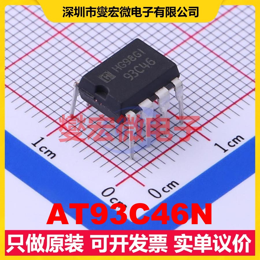 AT93C46N PDIP-8 EEPROM带电可擦写存储器芯片IC