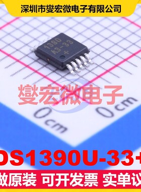 DS1390U-33+ MSOP-10 2.97V~5.5V SPI 实时时钟芯片IC