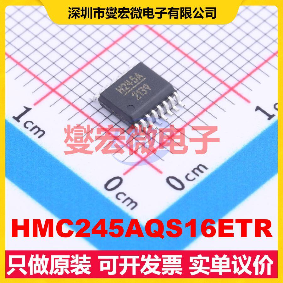 HMC245AQS16ETR QSOP-16-150 4.5V~5.5V 31dB 1.5dB 射频开关芯片