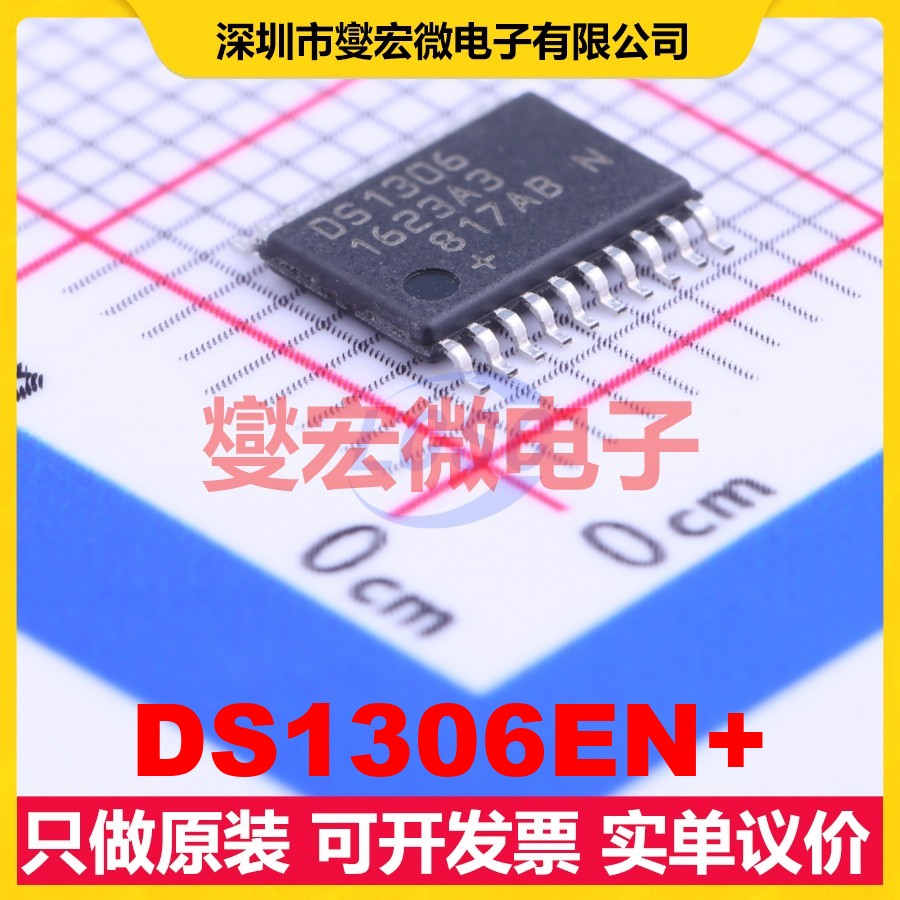 DS1306EN+ TSSOP-20 2V~5.5V SPI 实时时钟芯片IC